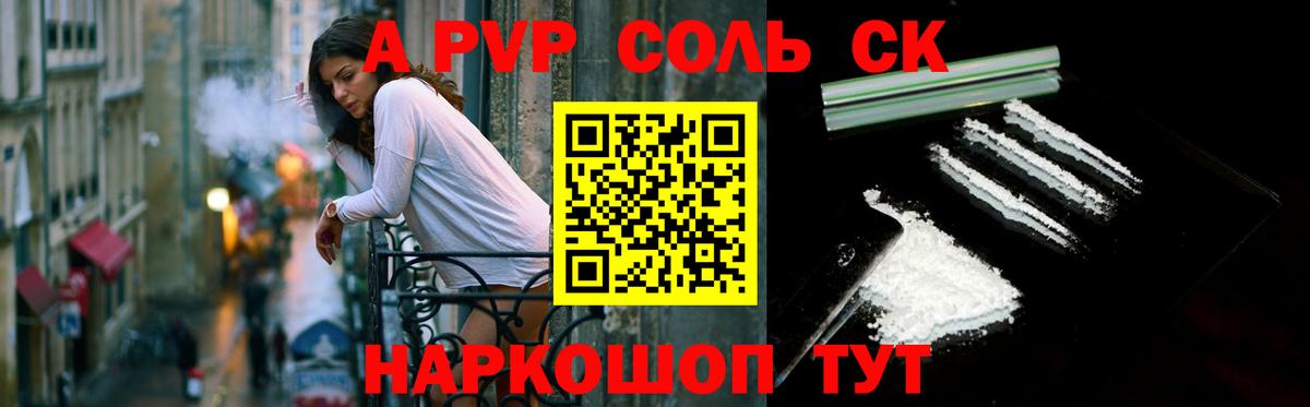 Гурьевск  Альфа ПВП мука  Альфа ПВП кристаллы  Alfa_PVP VHQ  Вход с VPN 