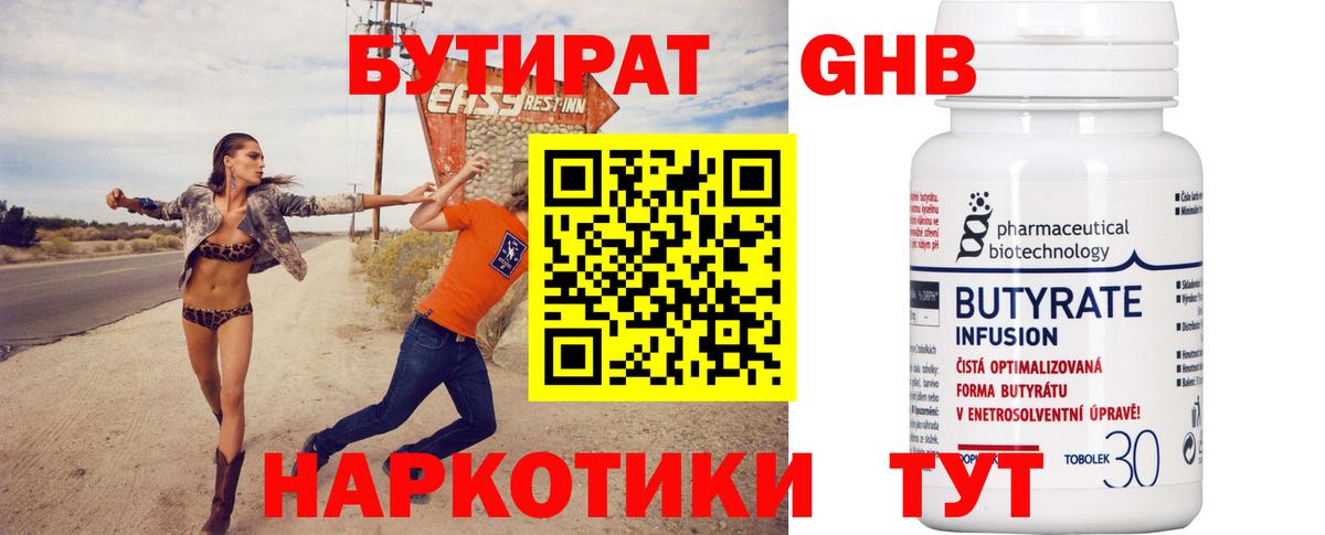 БУТИРАТ вода  Вход с VPN  Бутират  Гурьевск 