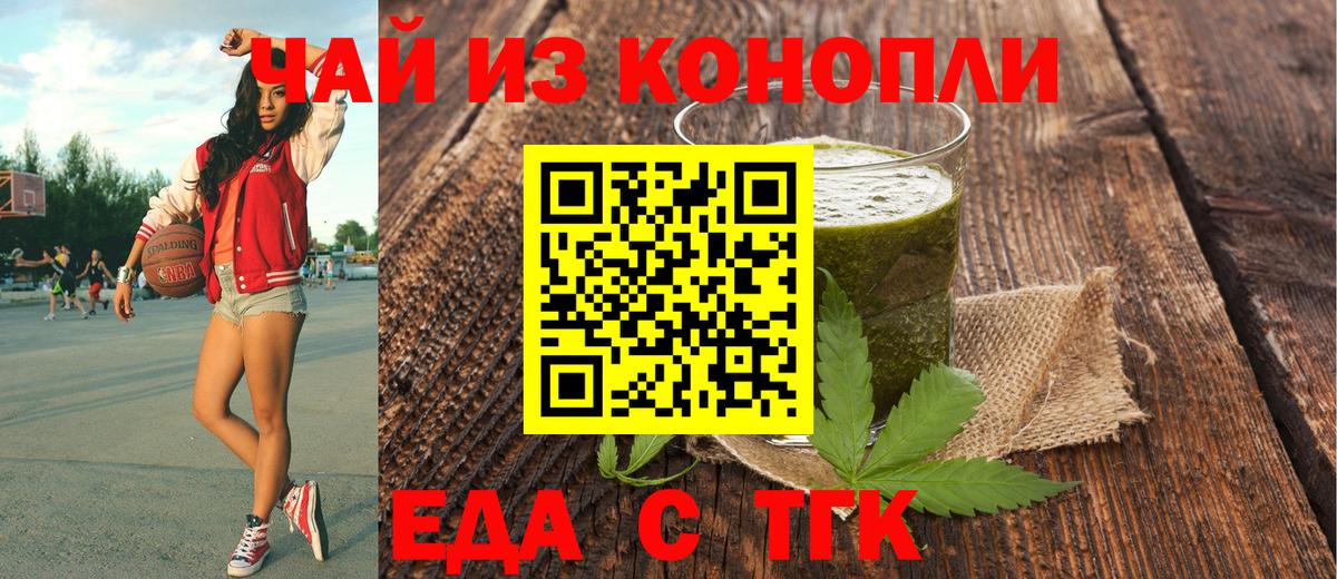 Гурьевск  Печенье с ТГК конопля  Вход с VPN 
