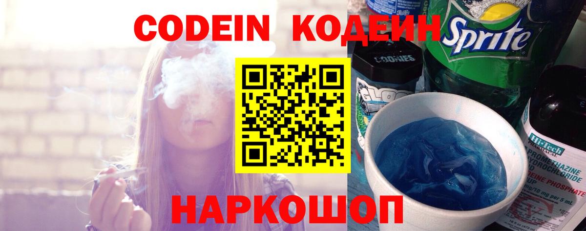 Codein напиток Lean (лин)  Вход с VPN  Гурьевск  Codein Purple Drank 