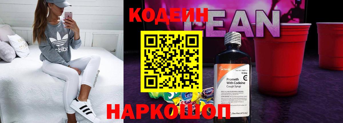 Codein Purple Drank Гурьевск