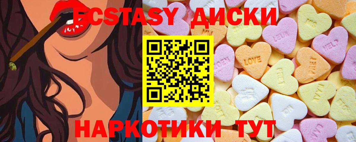 Ecstasy диски Гурьевск