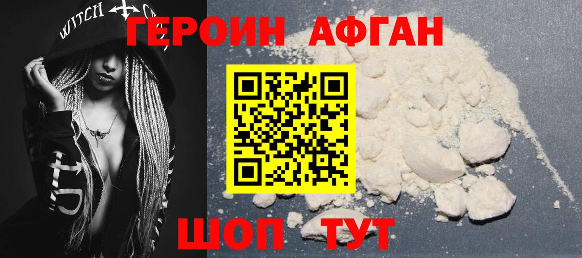 ГЕРОИН афганец  Вход с VPN  Гурьевск 
