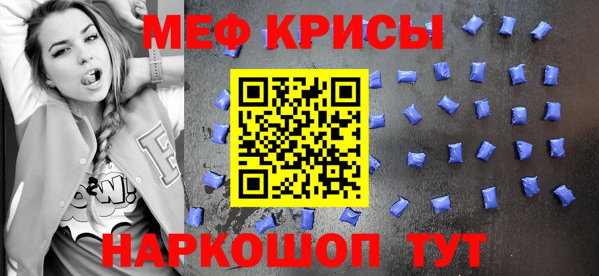 Меф мяу мяу  Гурьевск